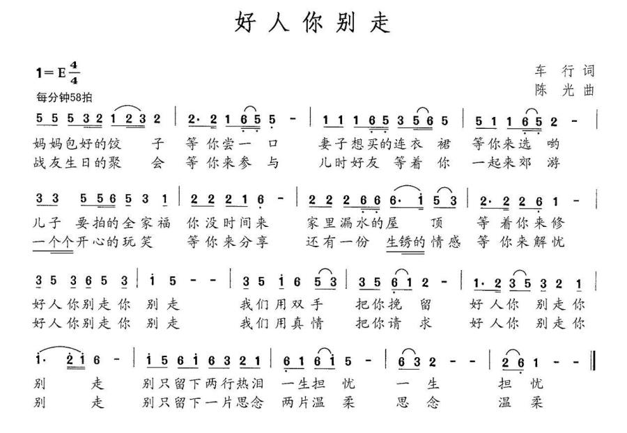 好人你别走（陈光曲 车行词） -  简谱第1页