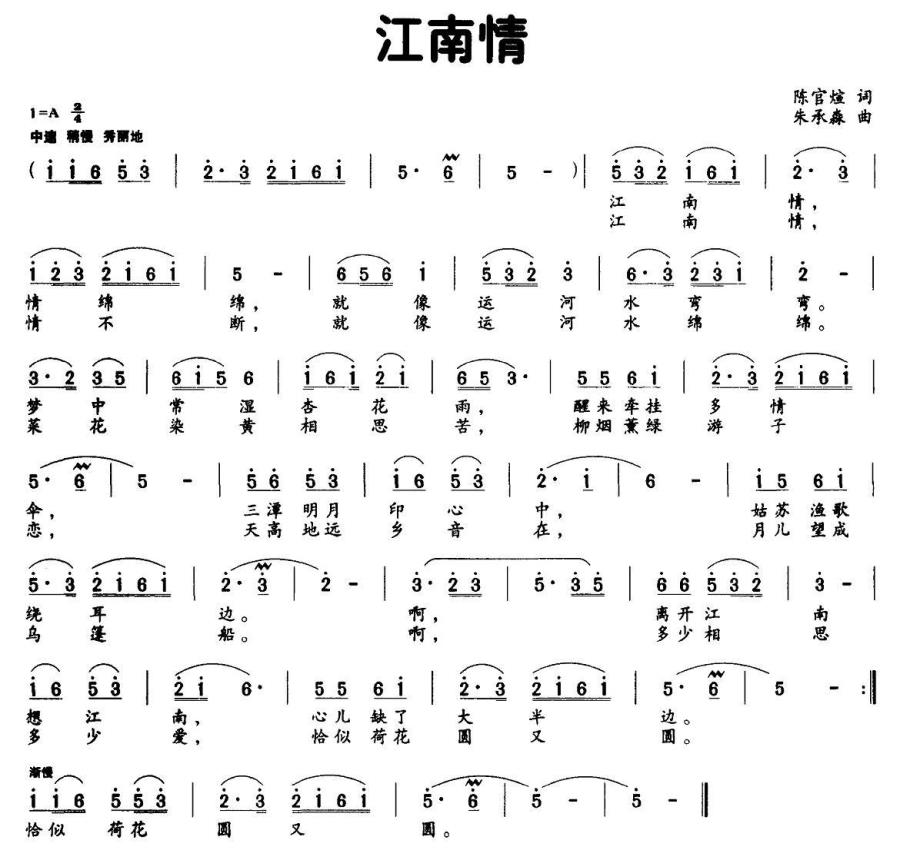 江南情（陈官煊词 朱承森曲） -  简谱第1页