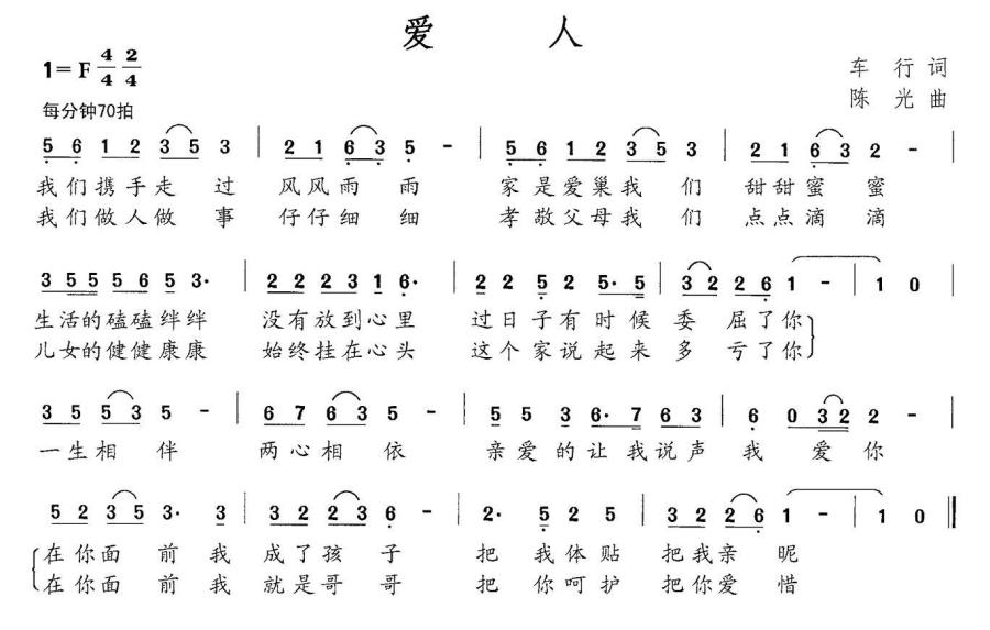 爱人（车行词 陈光曲） -  简谱第1页