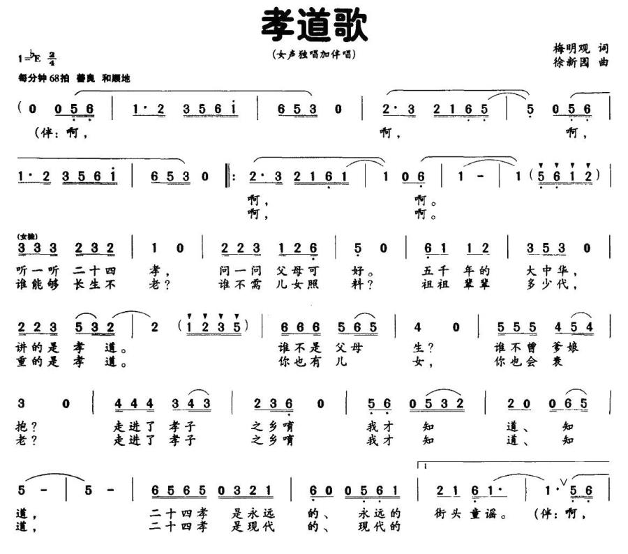 孝道歌（梅明观词 徐新园曲） -  简谱第1页