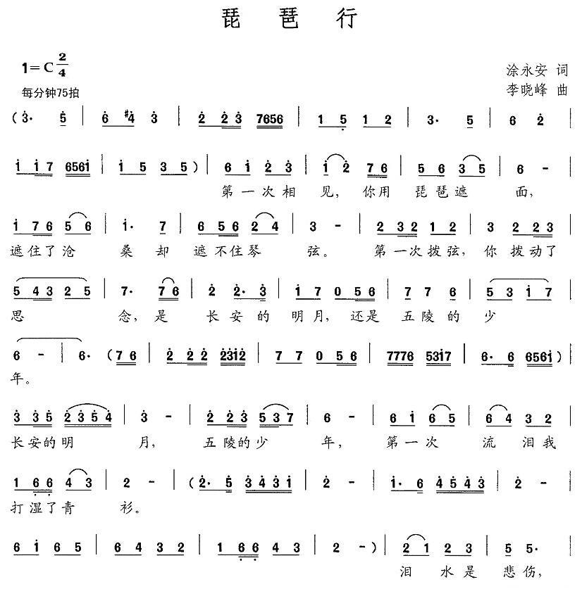 琵琶行（涂永安词 李晓峰曲） -  简谱第1页