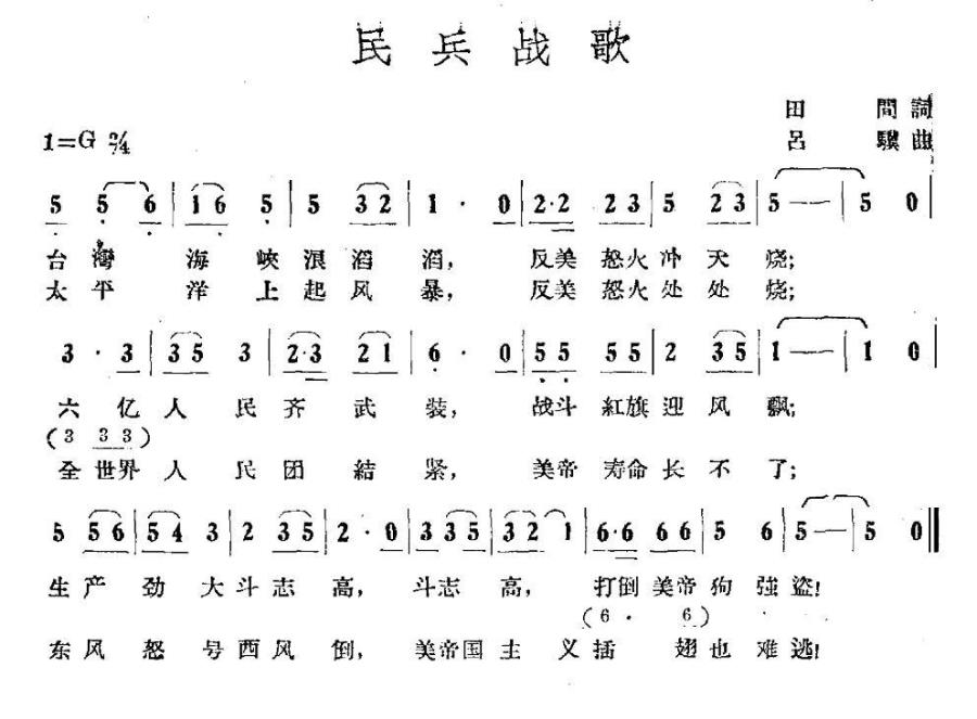 民兵战歌（吕骥曲 田间词） -  简谱第1页