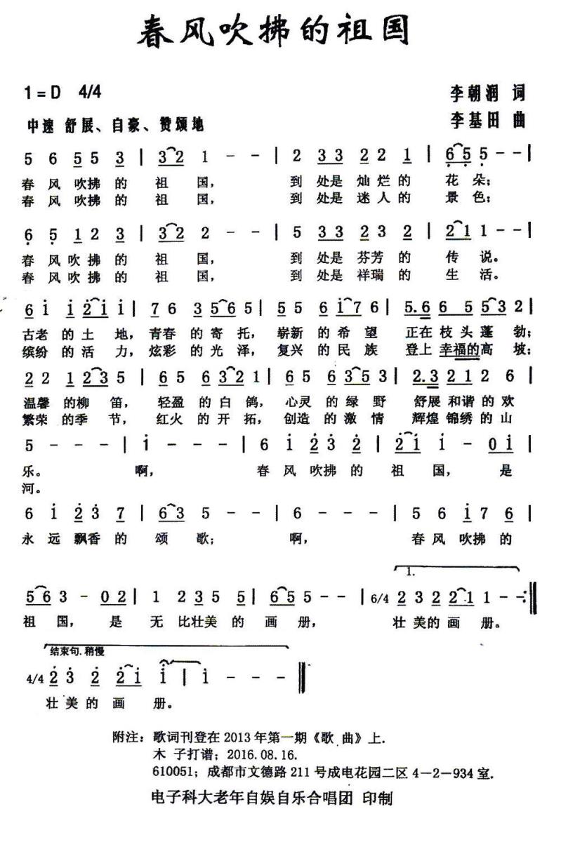 春风吹拂的祖国（李朝润词 李基田曲） -  简谱第1页