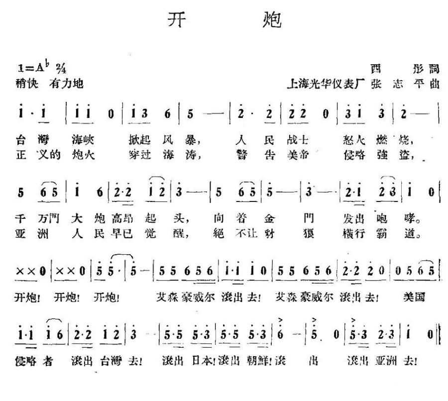 开炮（张志平曲 西彤词） -  简谱第1页