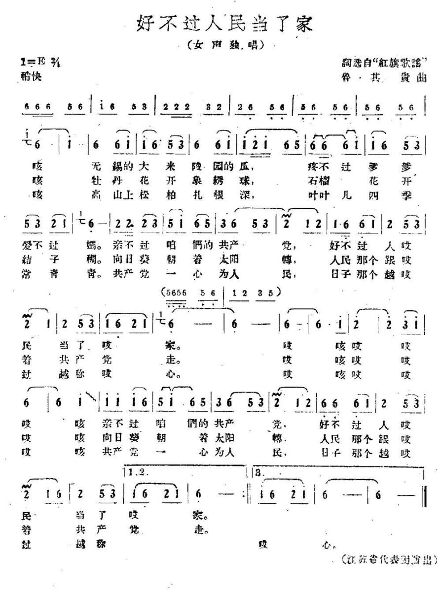 好不过人民当了家（鲁其贵曲 词选自“红旗歌谣”） -  简谱第1页