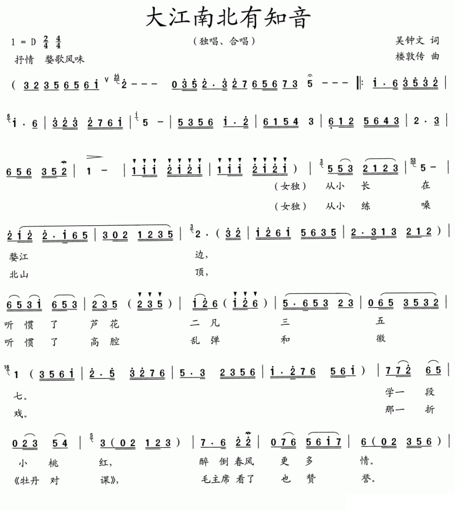 大江南北有知音（楼敦传曲 吴钟文词） -  简谱第1页