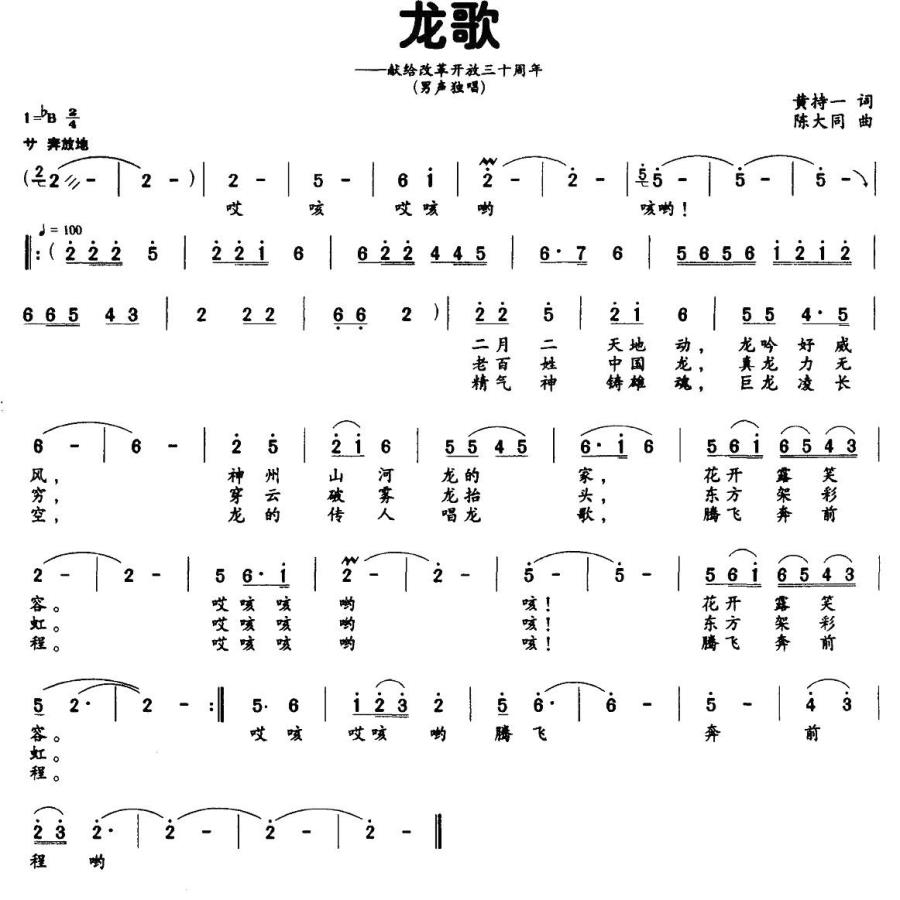 龙歌（献给改革开放三十周年） -  简谱第1页