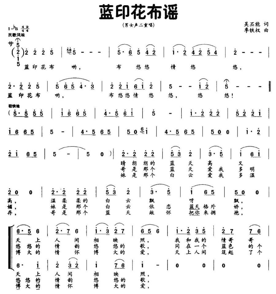蓝印花布谣（男女声二重唱） -  简谱第1页