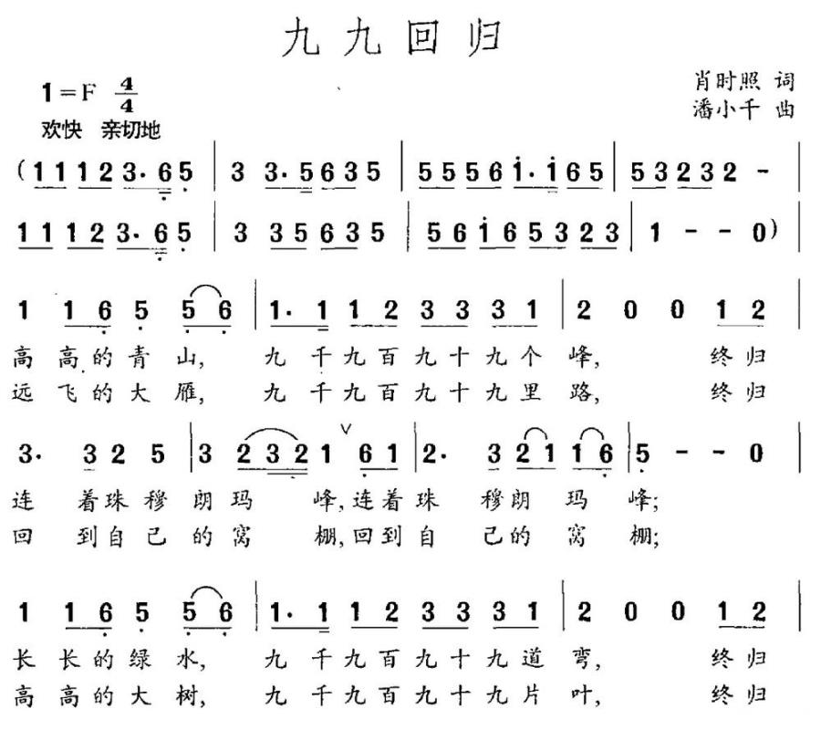九九回归（肖时照词 潘小千曲） -  简谱第1页