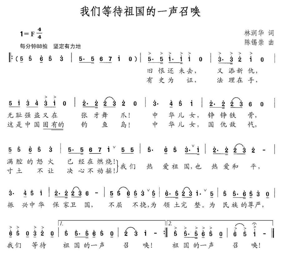 我们等待着祖国的一声召唤（陈锡崇曲 林润华词） -  简谱第1页