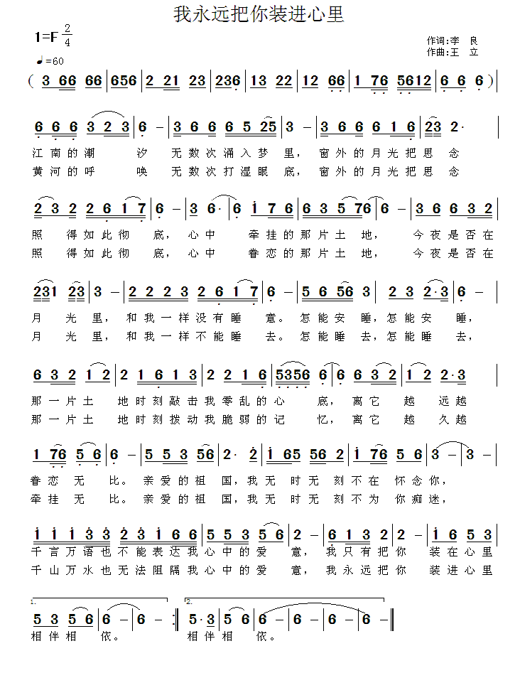 我永远把你装进心里（王立曲 李良词） -  简谱第1页