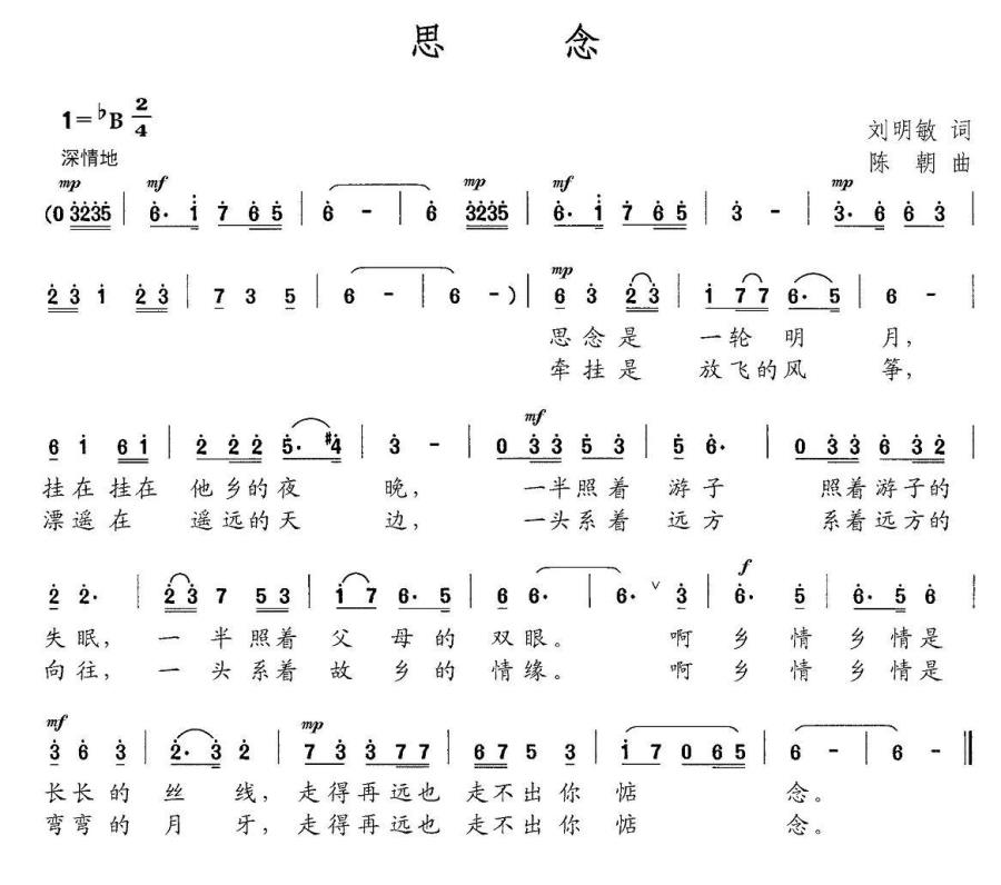 思念（刘明敏词 陈朝曲） -  简谱第1页