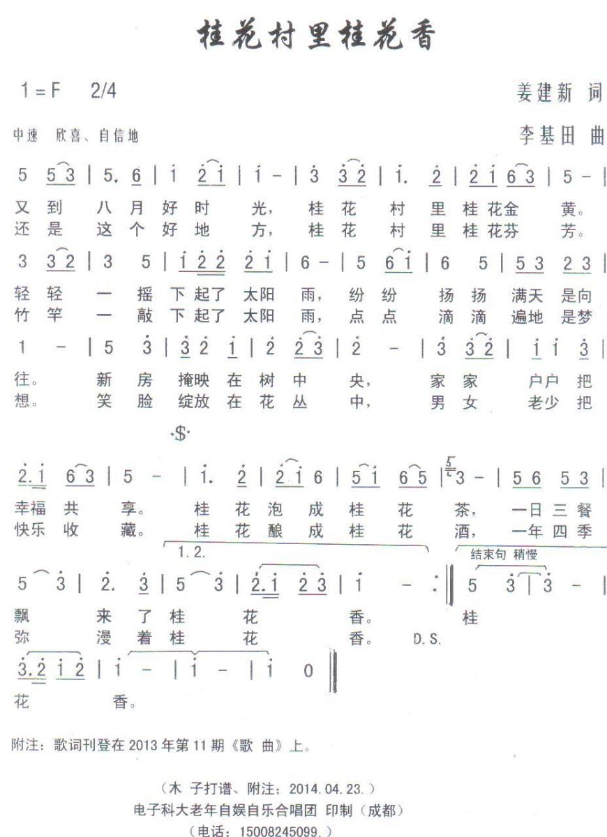 桂花村里桂花香（姜建新词 李基田曲） -  简谱第1页