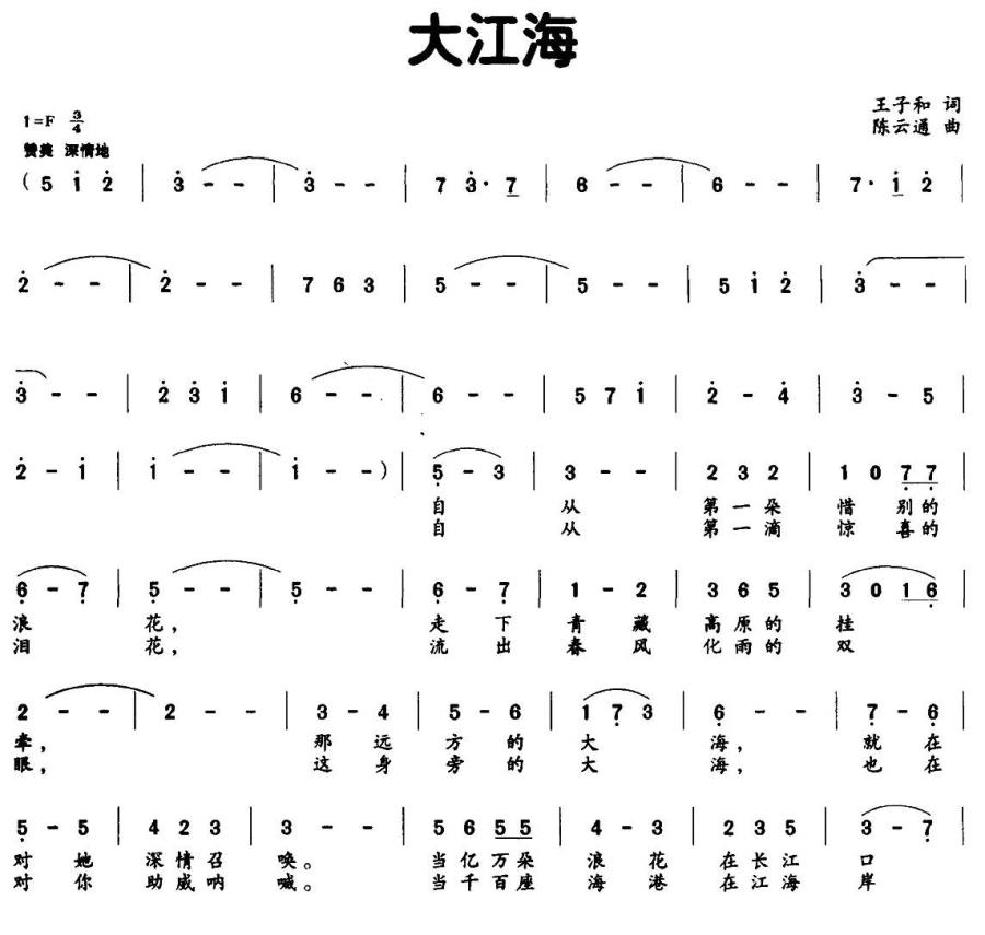 大江海（陈云通曲 王子和词） -  简谱第1页