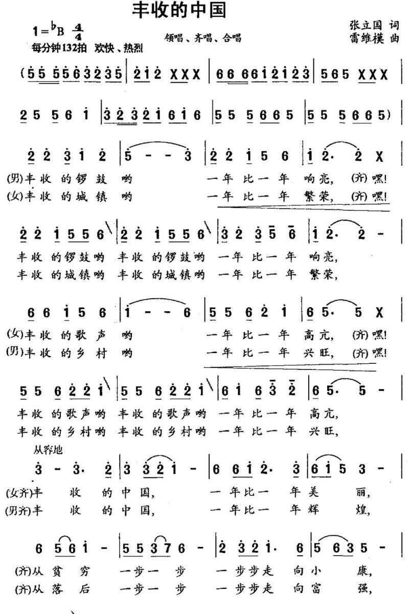 丰收的中国（张立国词 雷维模曲）（1/2） -  简谱第1页