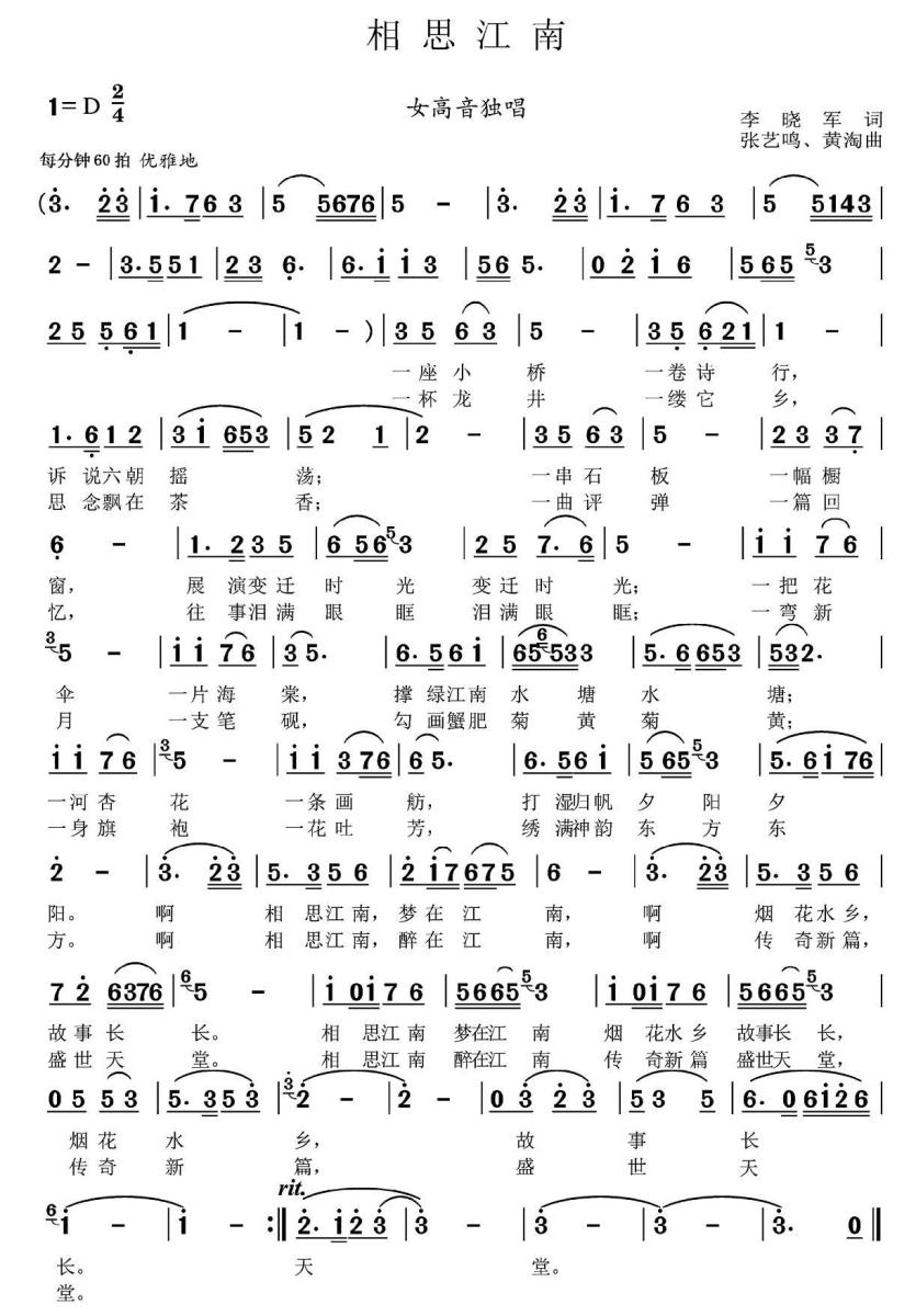 相思江南（张艺鸣、黄淘曲 李晓军词） -  简谱第1页