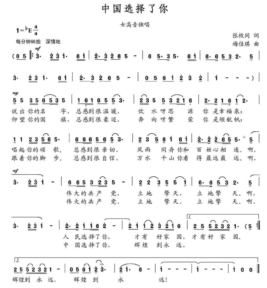 中国选择了你（张枚同词 梅佳琪曲） -  简谱第1页