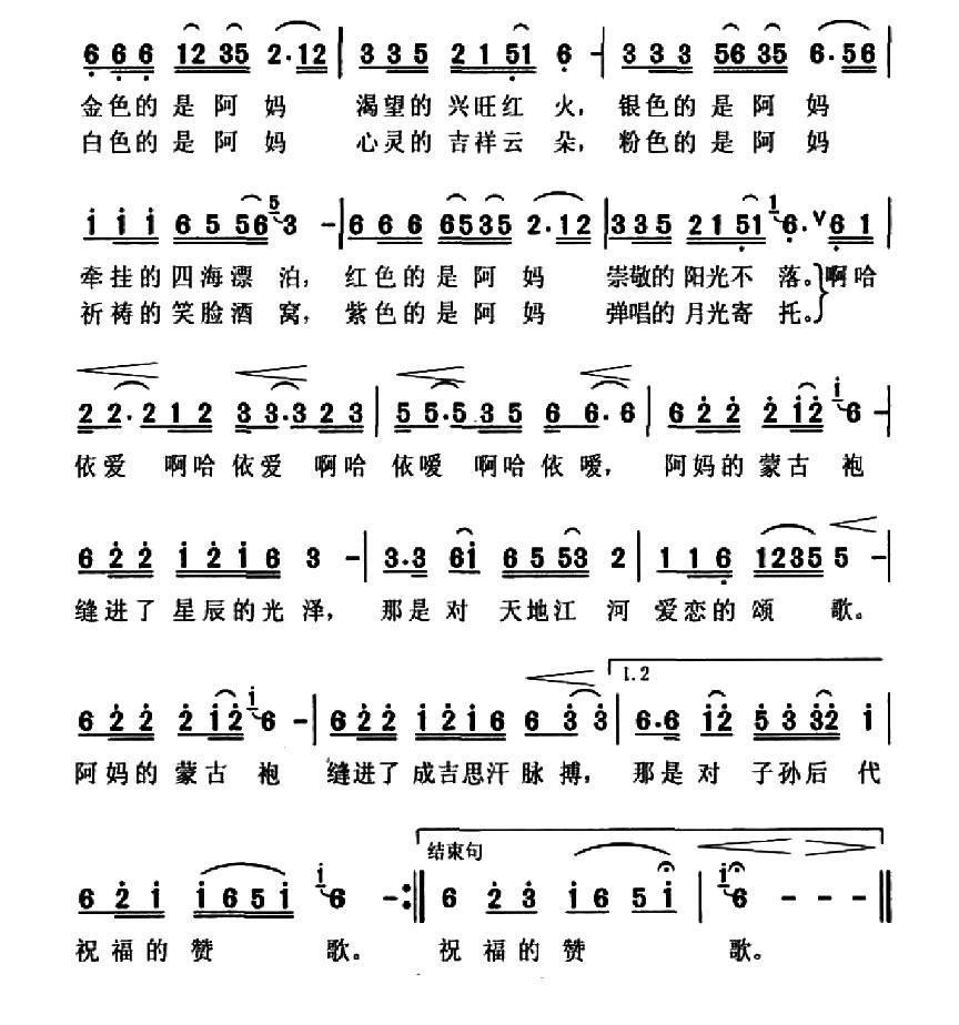 美丽的蒙古袍（朱汉民曲 李晓军词）（2/2） -  简谱第1页