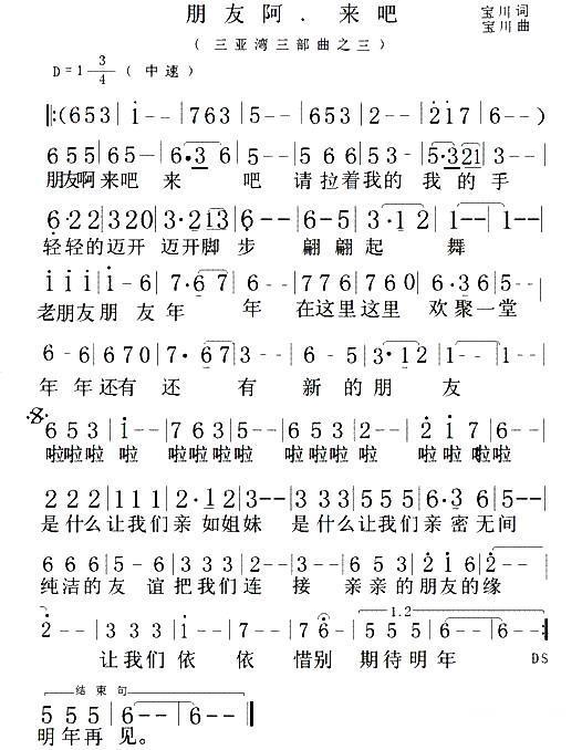 朋友阿 来吧（三亚湾三部曲之三） -  简谱第1页