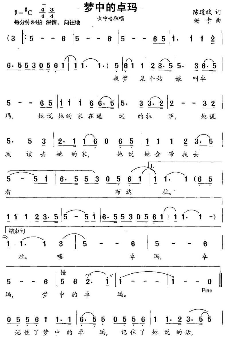 梦中的卓玛（陈道斌词 珊卡曲） -  简谱第1页