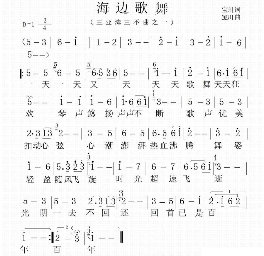 海边歌舞（三亚湾三部曲之一） -  简谱第1页