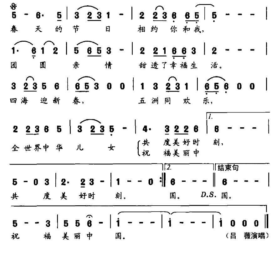 四海同春（云剑词 鹏来曲）（2/2） -  简谱第1页