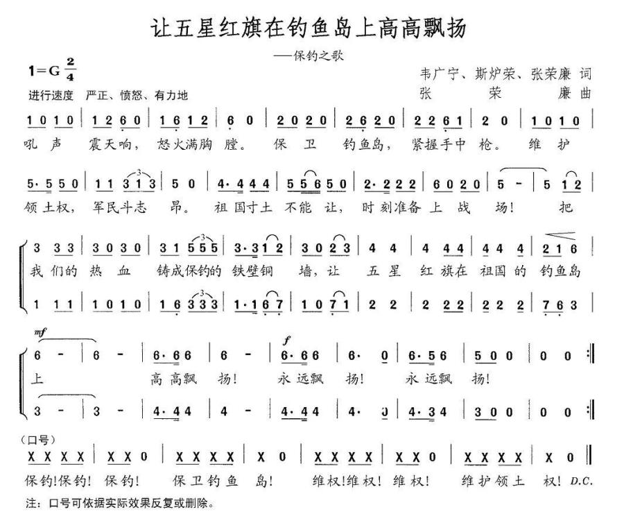 让五星红旗在钓鱼岛上高高飘扬（保钓之歌） -  简谱第1页