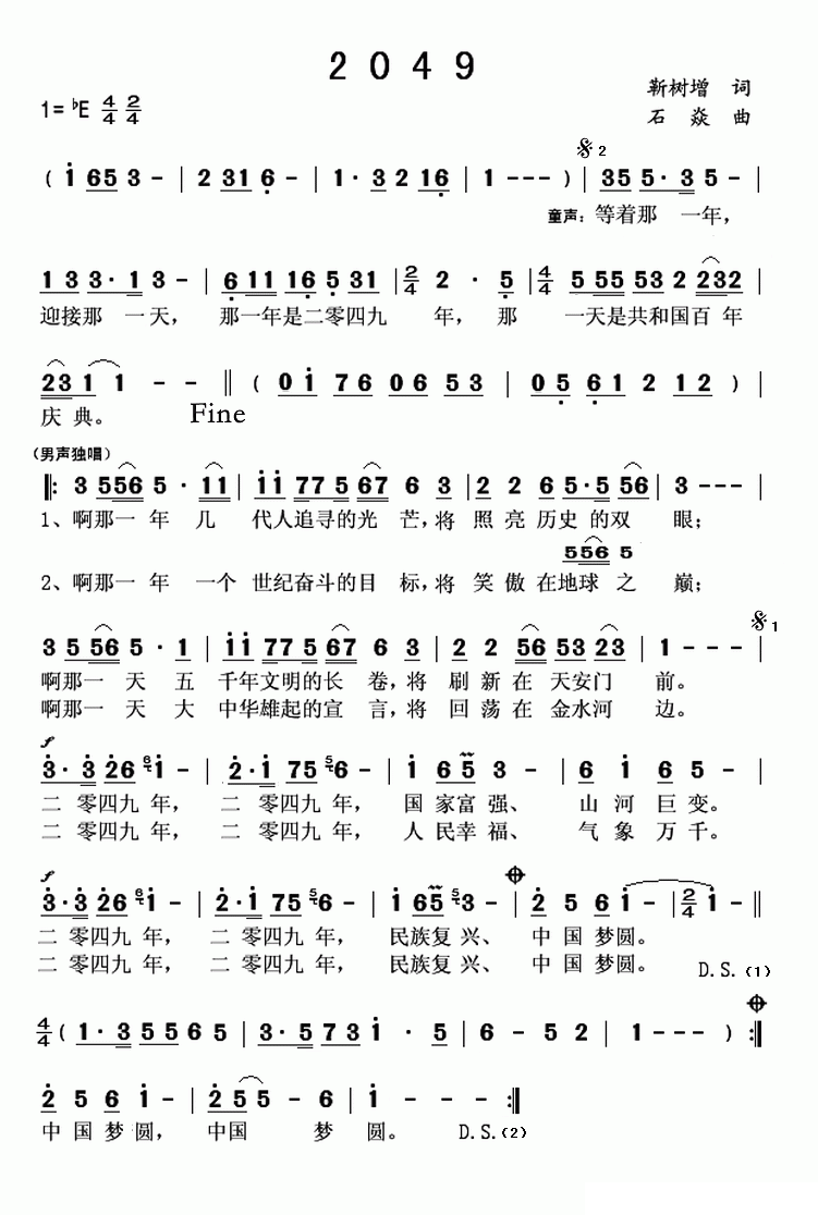 2049（又名：2049年） -  简谱第1页
