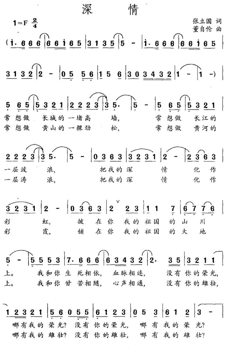 深情（张立国词 董自伦曲） -  简谱第1页
