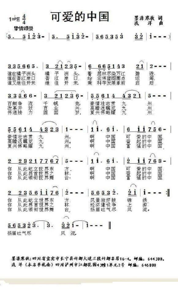 可爱的中国（墨涤寒秋词 浅洋曲） -  简谱第1页