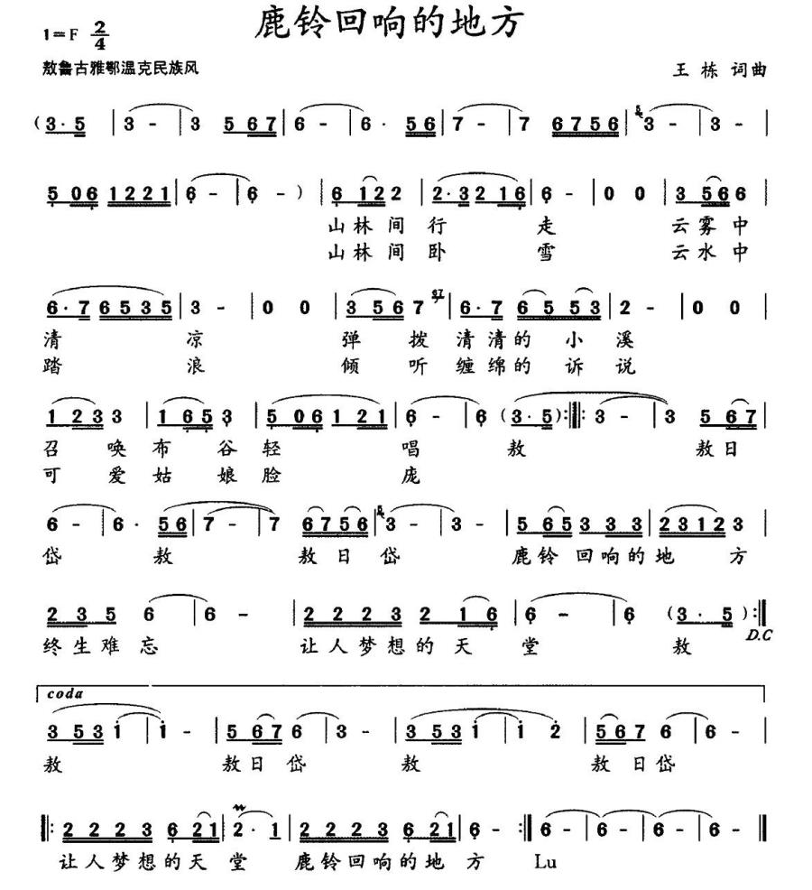 鹿铃回响的地方（王栋词曲） -  简谱第1页