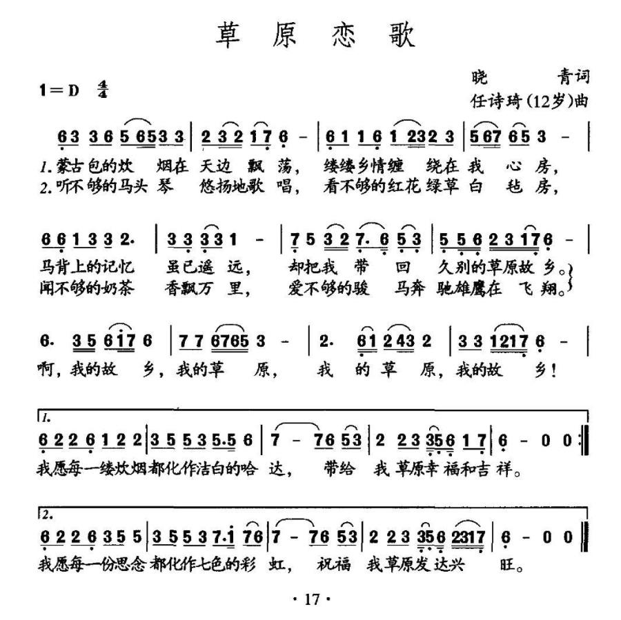 草原恋歌（晓青词 任诗琦曲） -  简谱第1页
