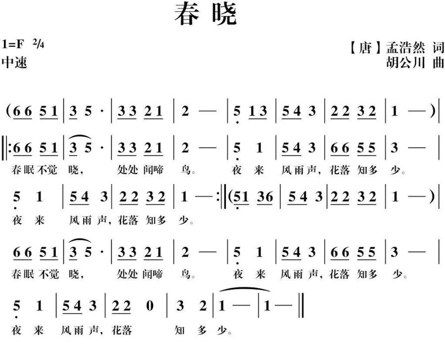 春晓（[唐]孟浩然词 胡公川曲） -  简谱第1页