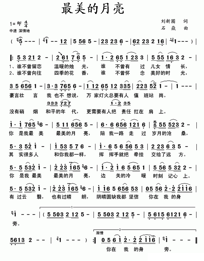 最美的月亮（刘新圈词 石焱曲） -  简谱第1页