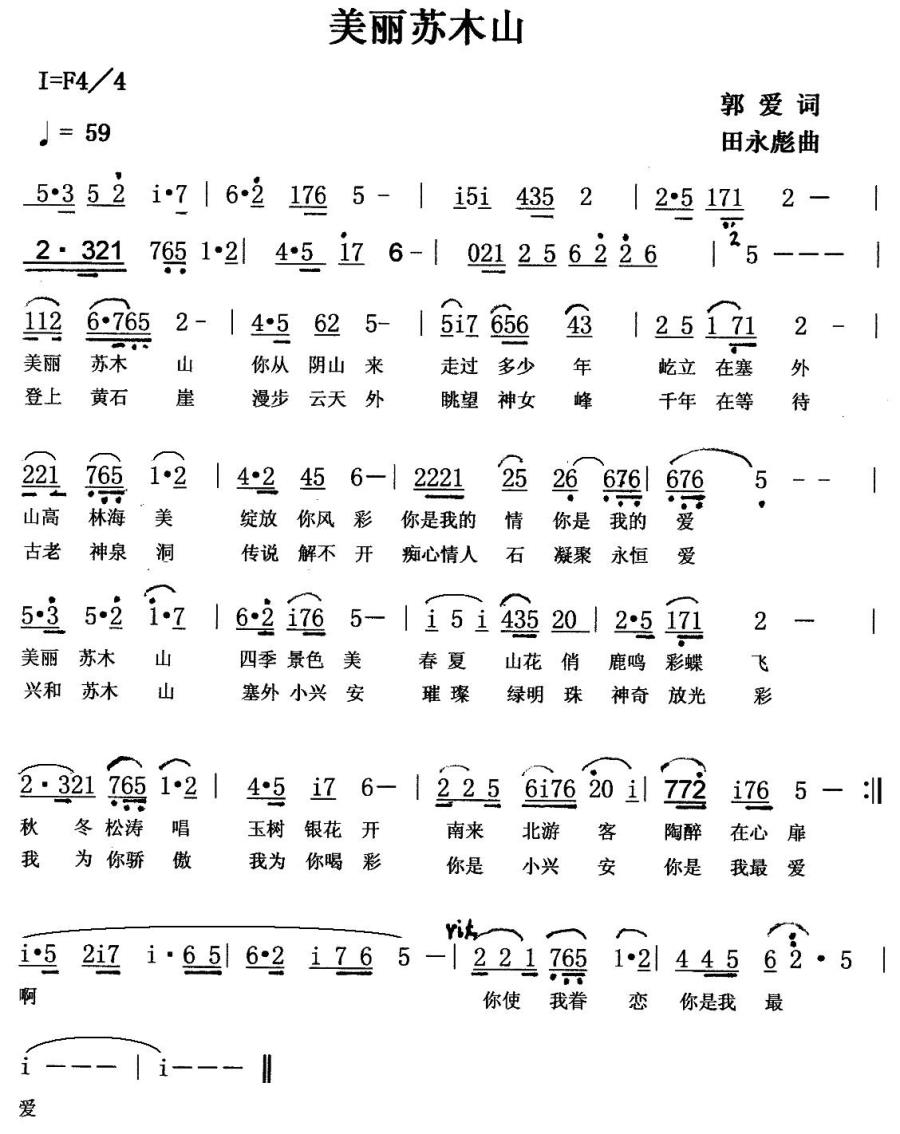 美丽苏木山（田永彪曲 郭爱词） -  简谱第1页