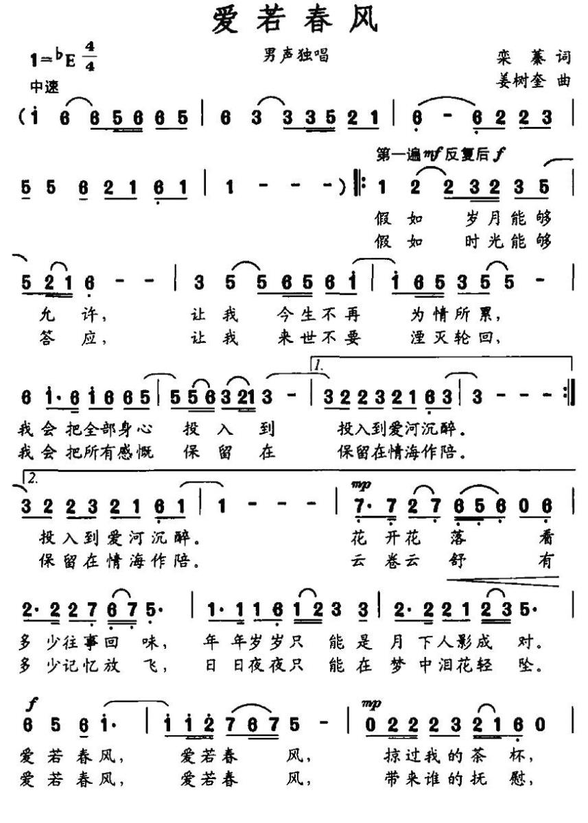 爱若春风（姜树奎曲 栾蓁词） -  简谱第1页