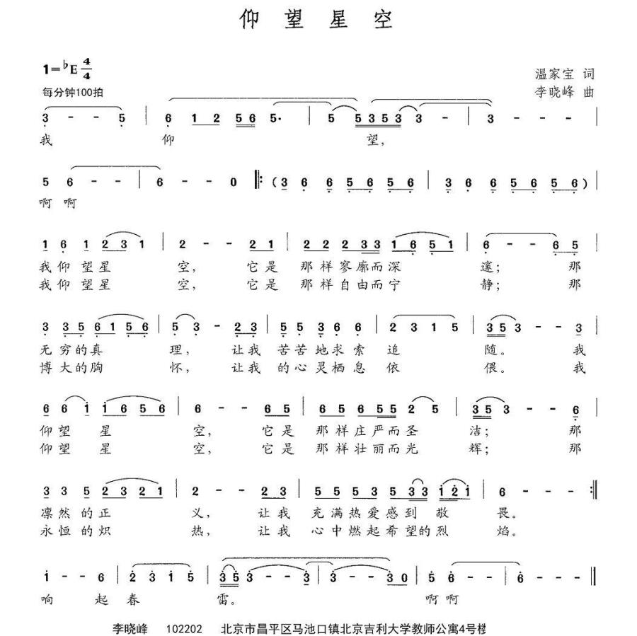 仰望星空（温家宝词 李晓峰曲） -  简谱第1页