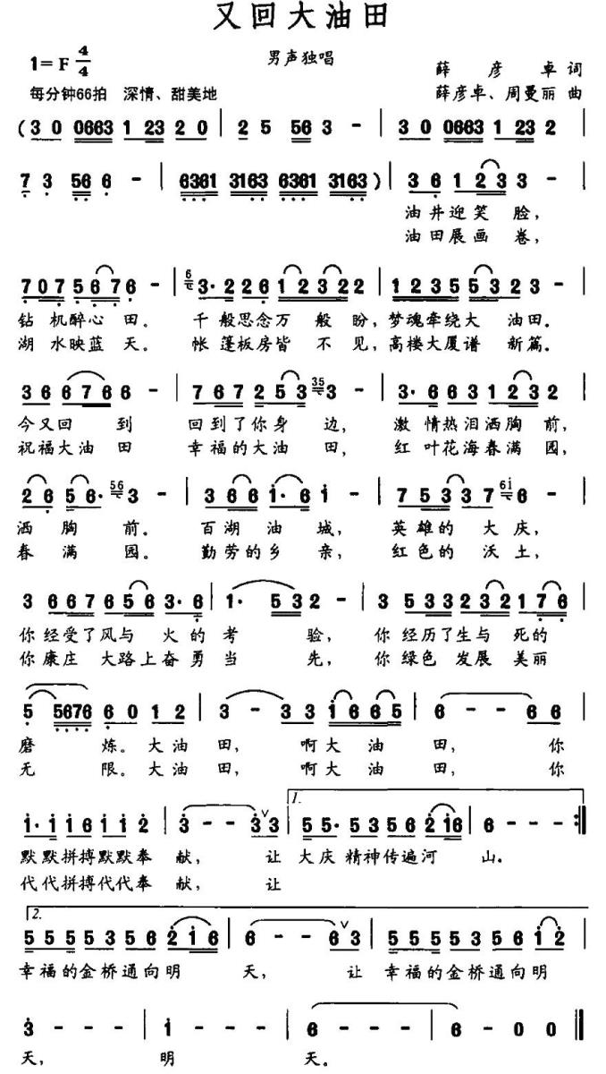 又回大油田（薛彦卓词曲 周曼丽曲） -  简谱第1页