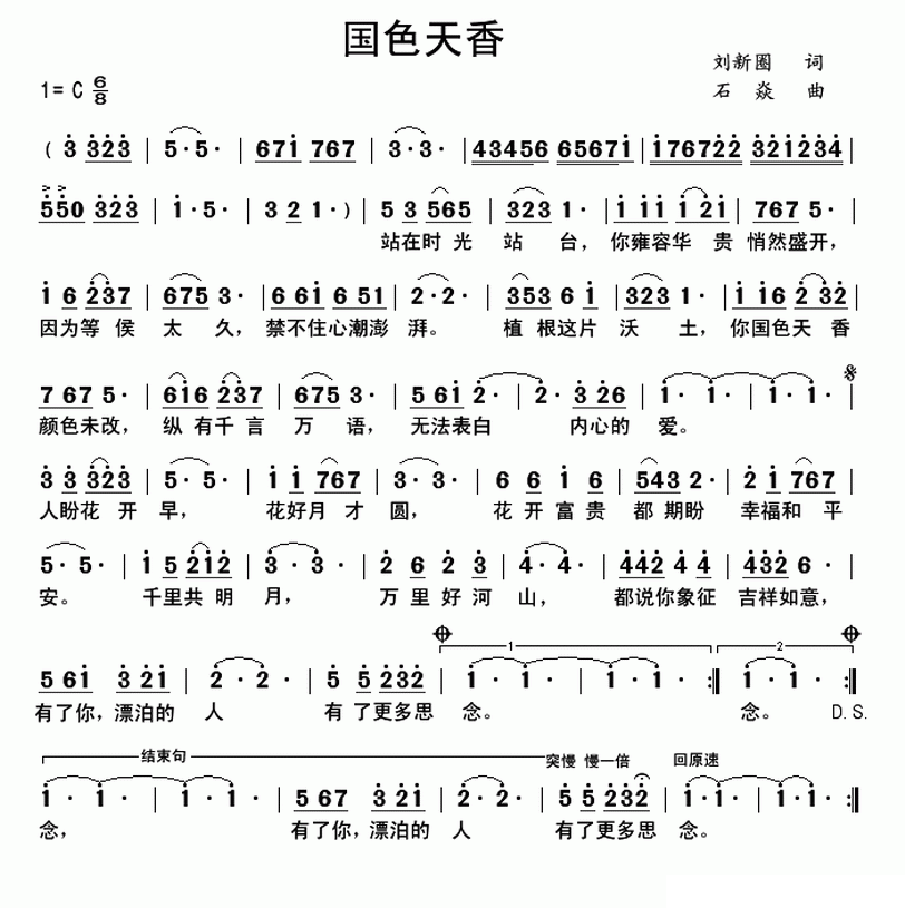 国色天香（刘新圈词 石焱曲） -  简谱第1页