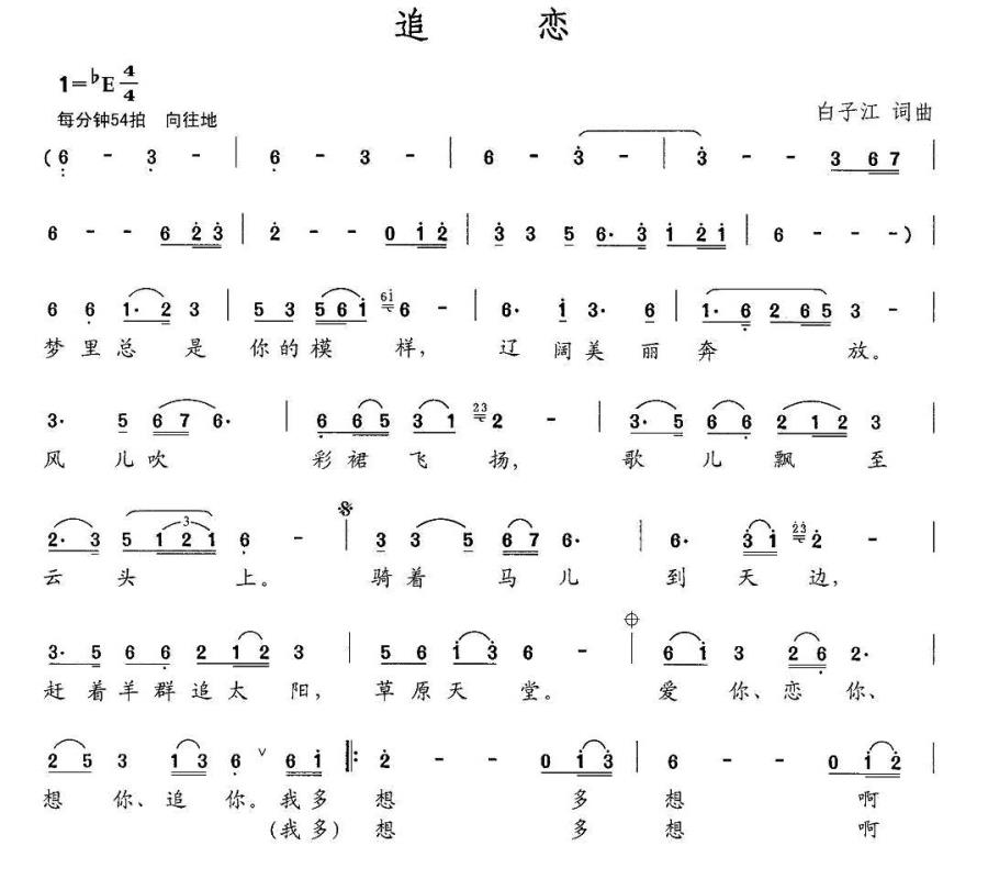 追恋（——呼唤真善美） -  简谱第1页