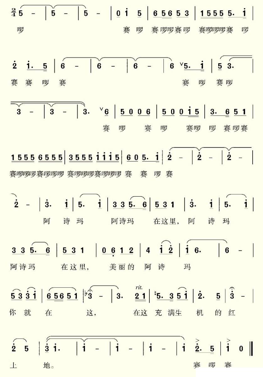 阿诗玛在哪里（杜克曲 黄恩鹏词）（2/2） -  简谱第1页