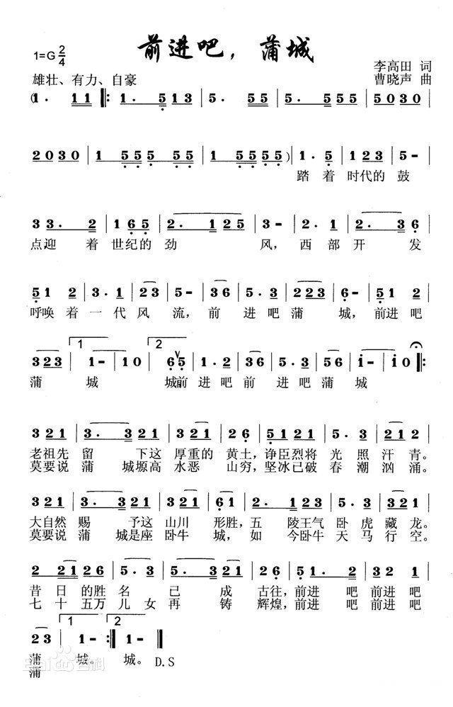 前进吧，蒲城（曹晓声曲 李高田词） -  简谱第1页