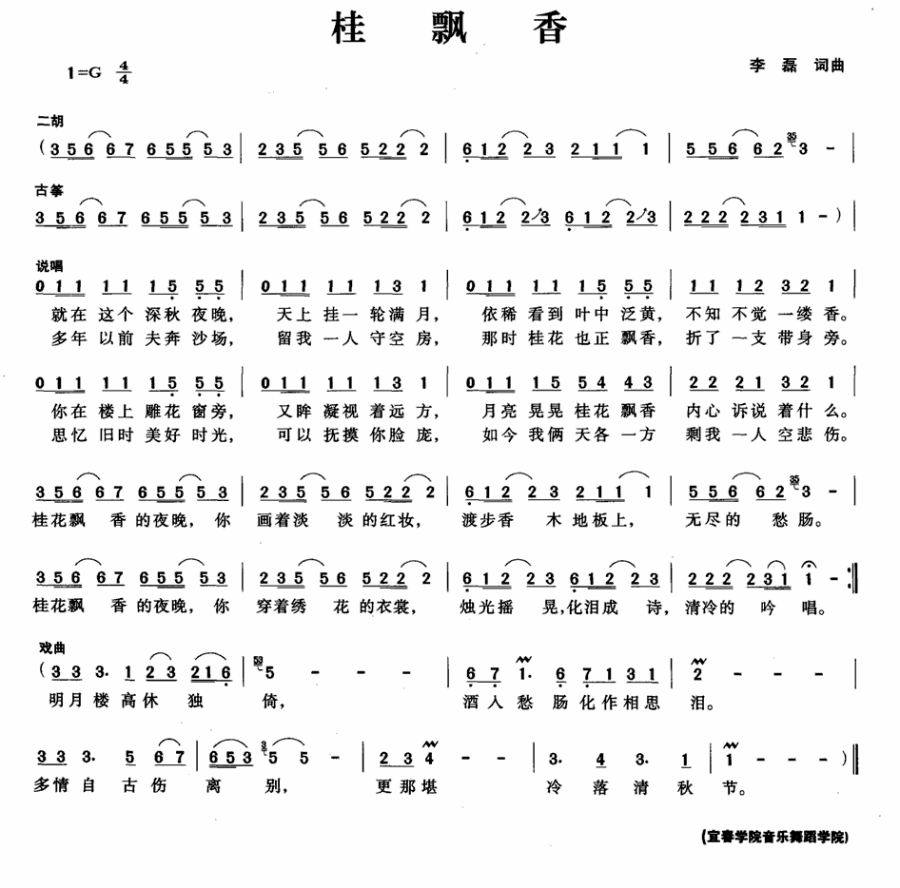 桂飘香（李磊词曲） -  简谱第1页