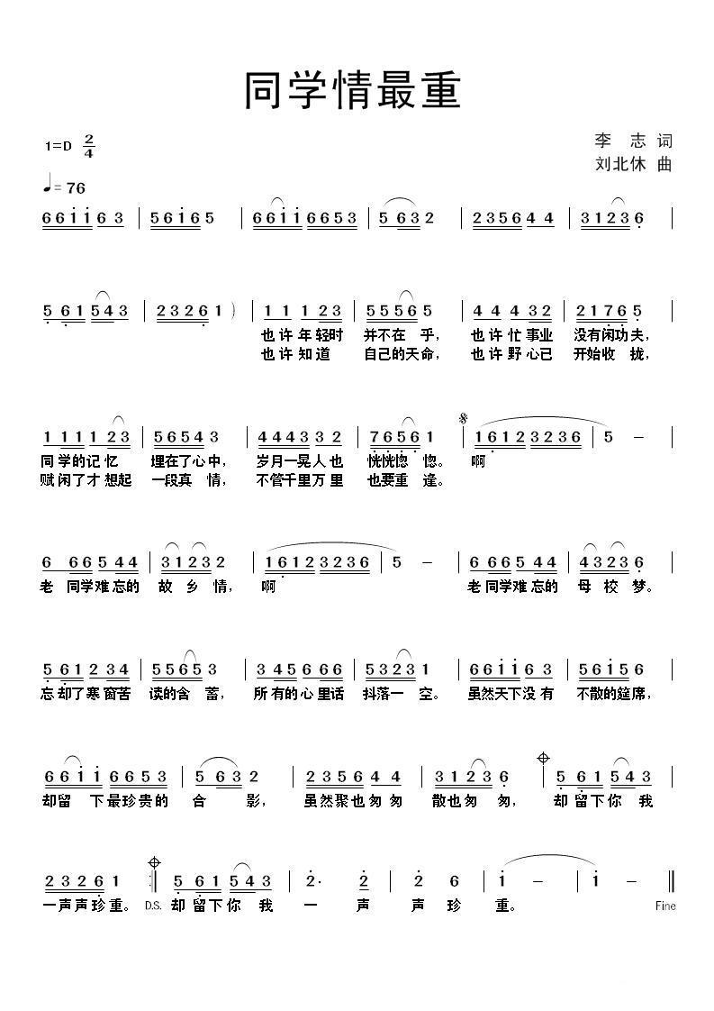 同学情最重（刘北休曲 李志词） -  简谱第1页