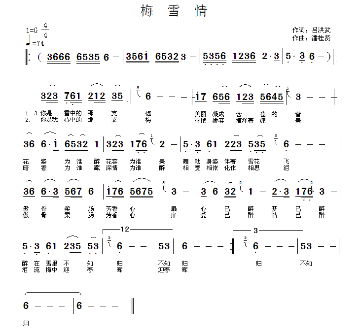 梅雪情（吕洪武词 潘桂贤曲） -  简谱第1页