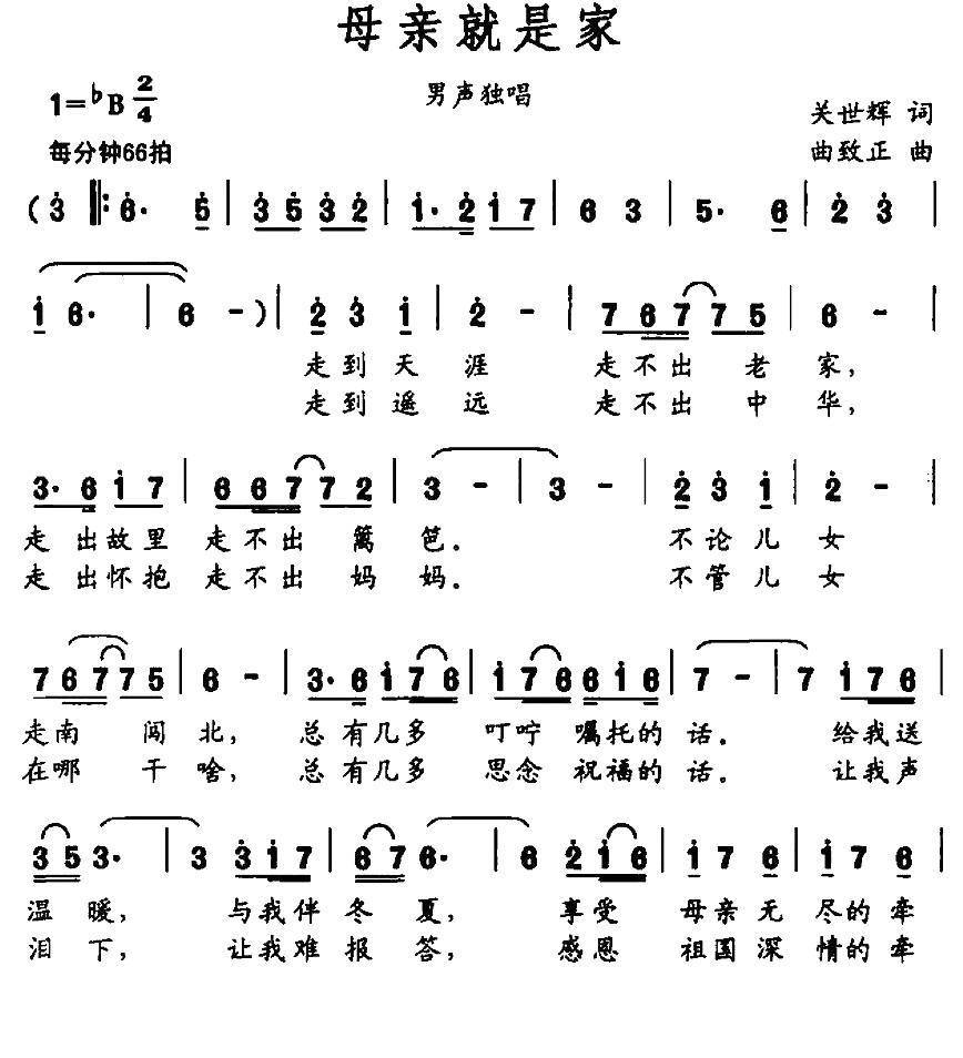 母亲就是家（马关辉词 曲致正曲） -  简谱第1页