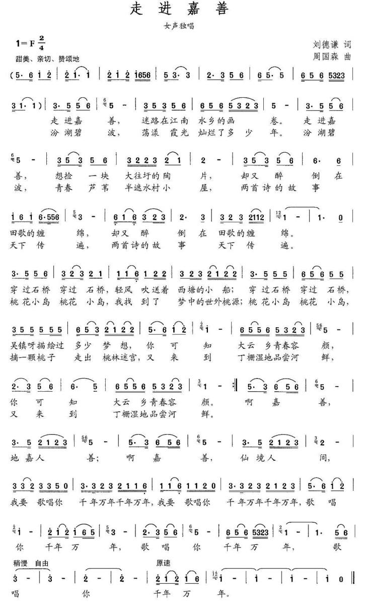 走进嘉善（周国森曲 刘德谦词） -  简谱第1页