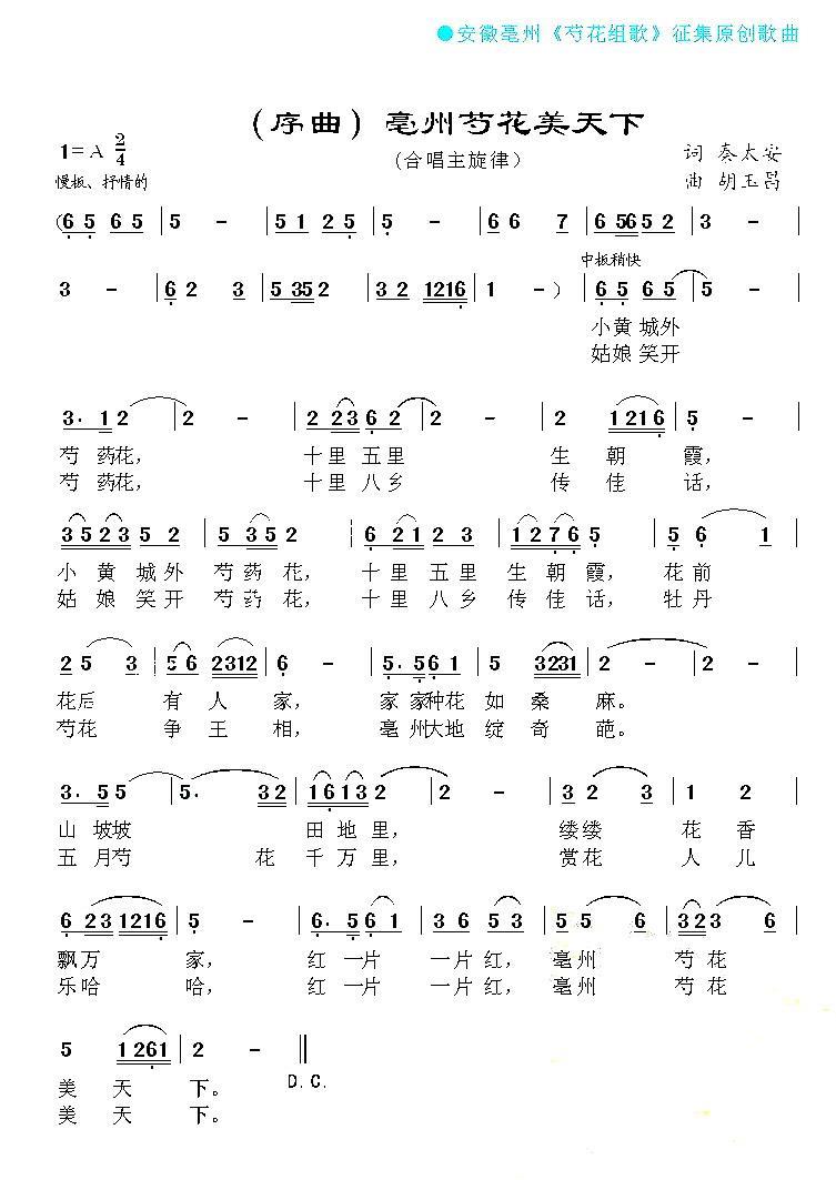 亳州芍花美天下（亳州芍花组歌序曲） -  简谱第1页
