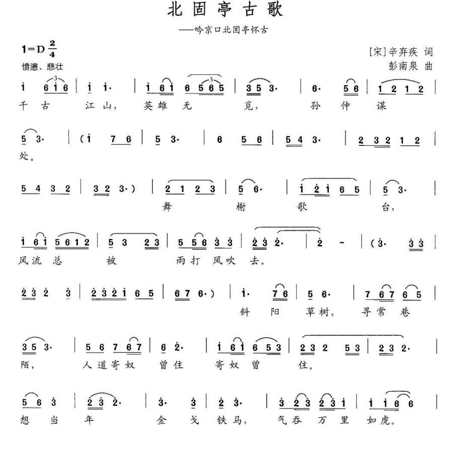 北固亭古歌（吟京口北固亭怀古） -  简谱第1页