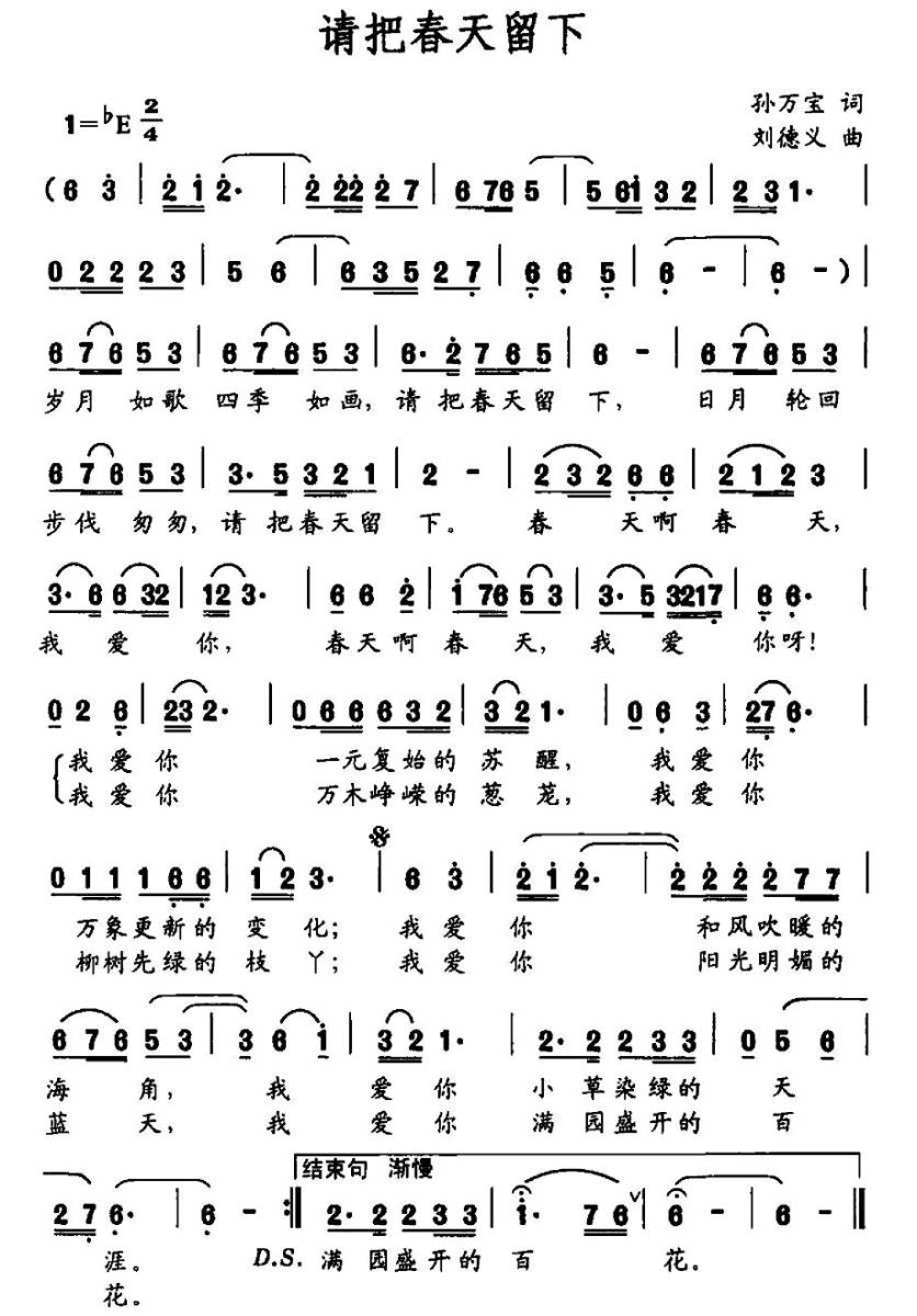 请把春天留下（刘德义曲 孙万宝词） -  简谱第1页